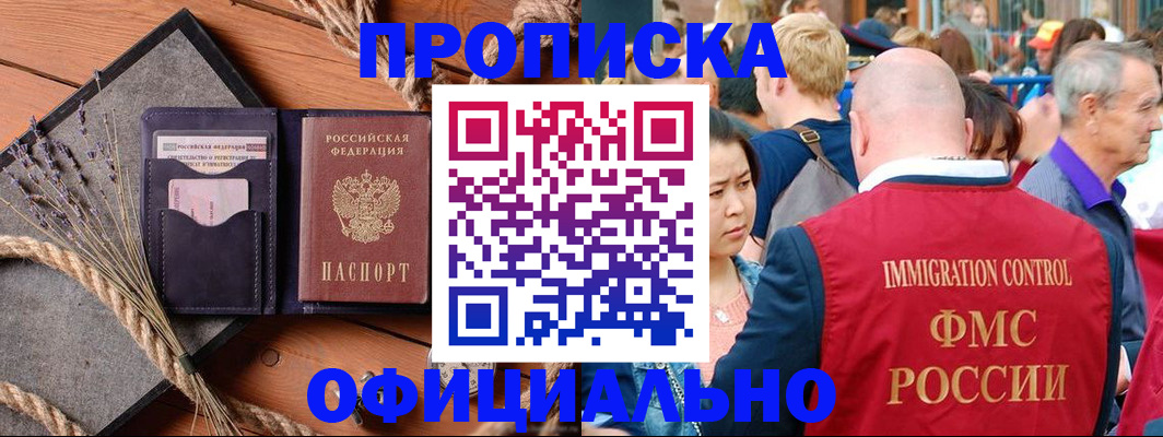 прописка регистрация в Приволжске