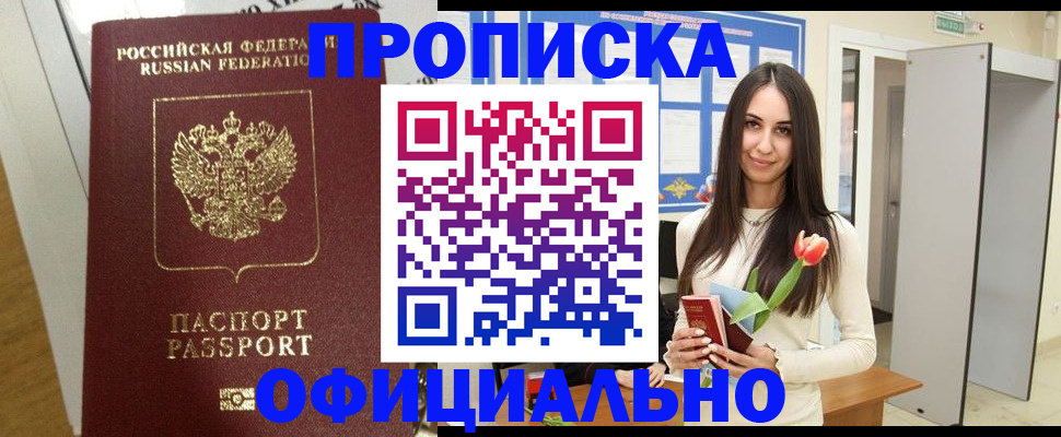 прописка для военкомата в Приволжске
