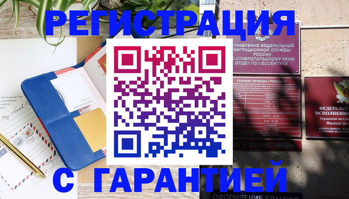 временная регистрация купить в Приволжске