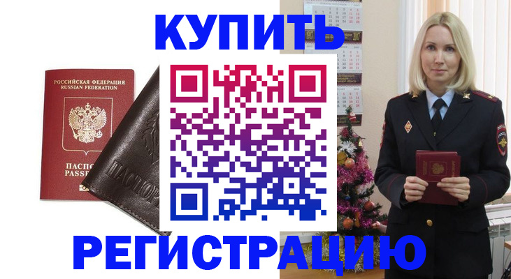купить прописку в Приволжске