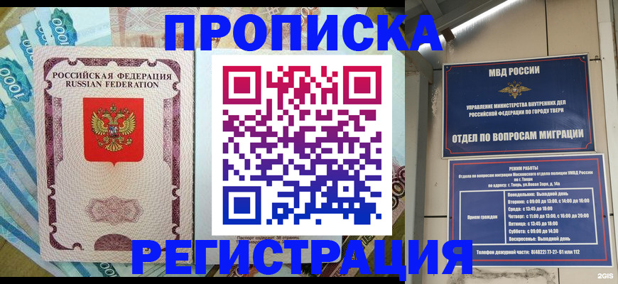 временная регистрация недорого в Приволжске
